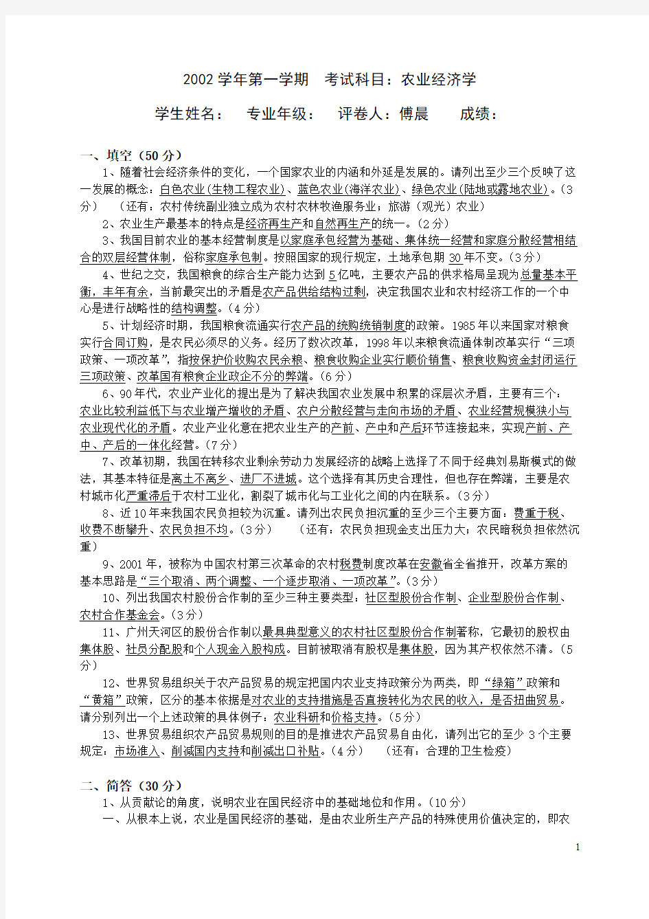 华南农业大学农业经济学期末考试试卷及答案(最新整理)