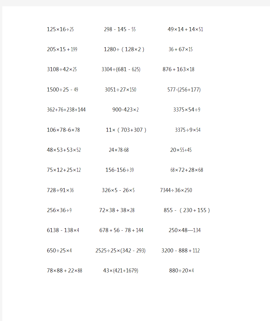 三年级数学(下)递等式计算题