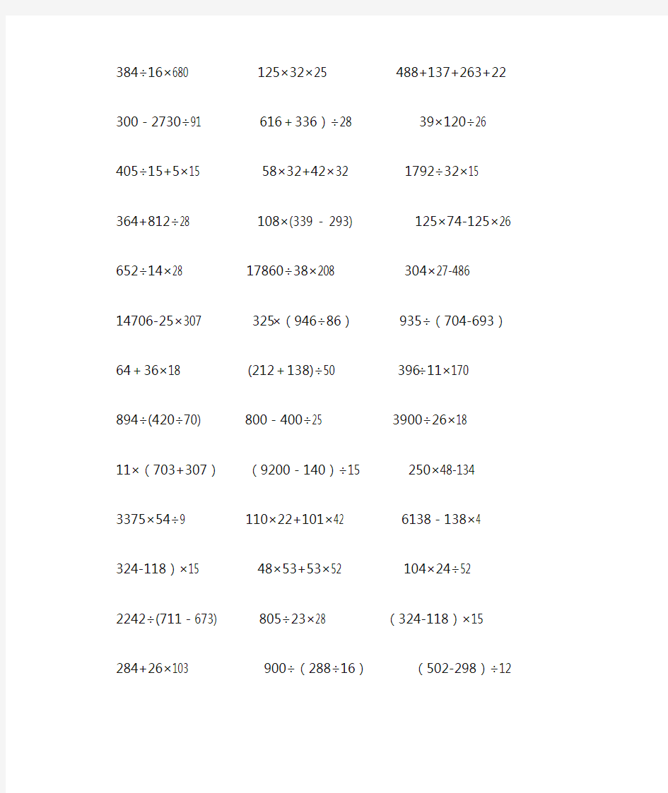 三年级数学(下)递等式计算题