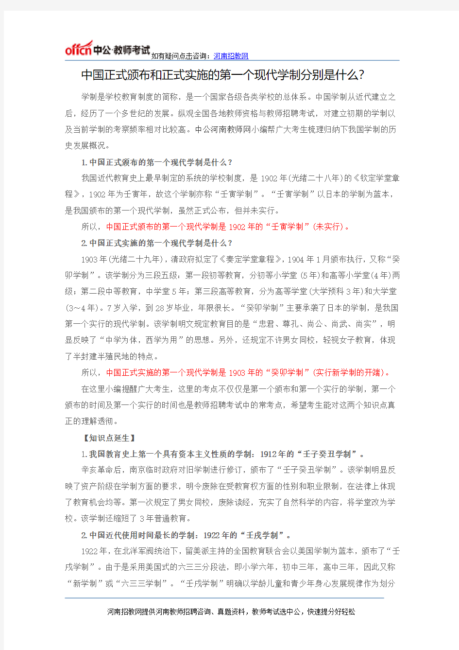 中国正式颁布和正式实施的第一个现代学制分别是什么