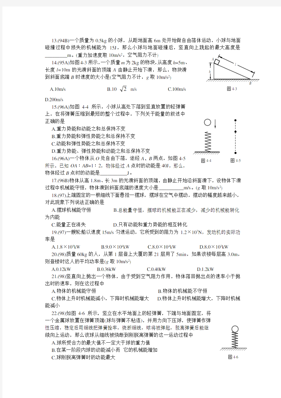 北京市高中物理会考试题分类汇编