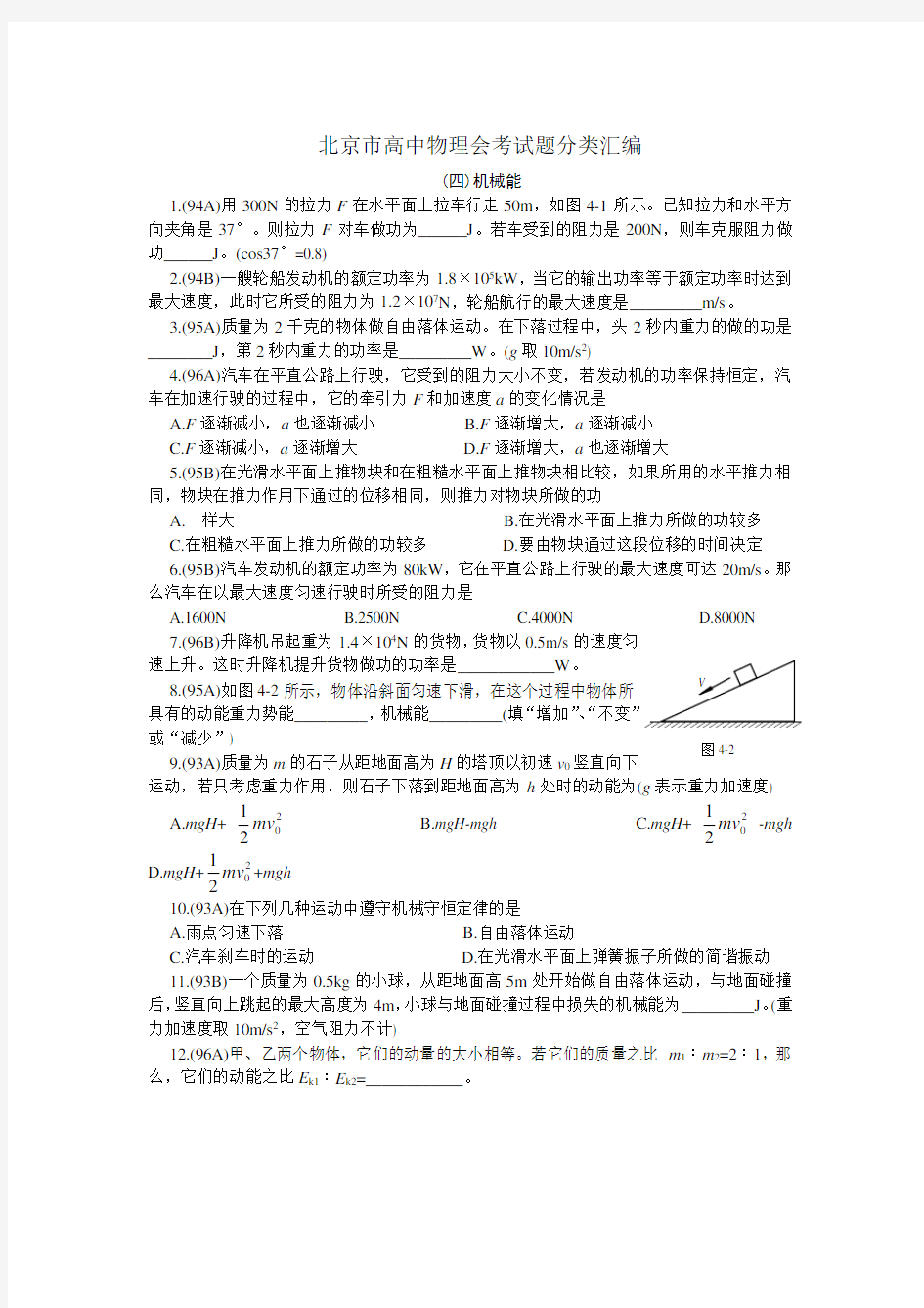 北京市高中物理会考试题分类汇编