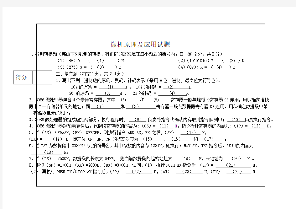 微机原理及应用考试试题七及答案课件