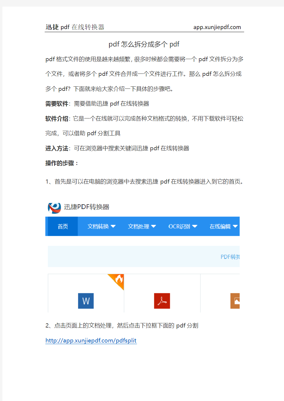 pdf怎么拆分成多个pdf