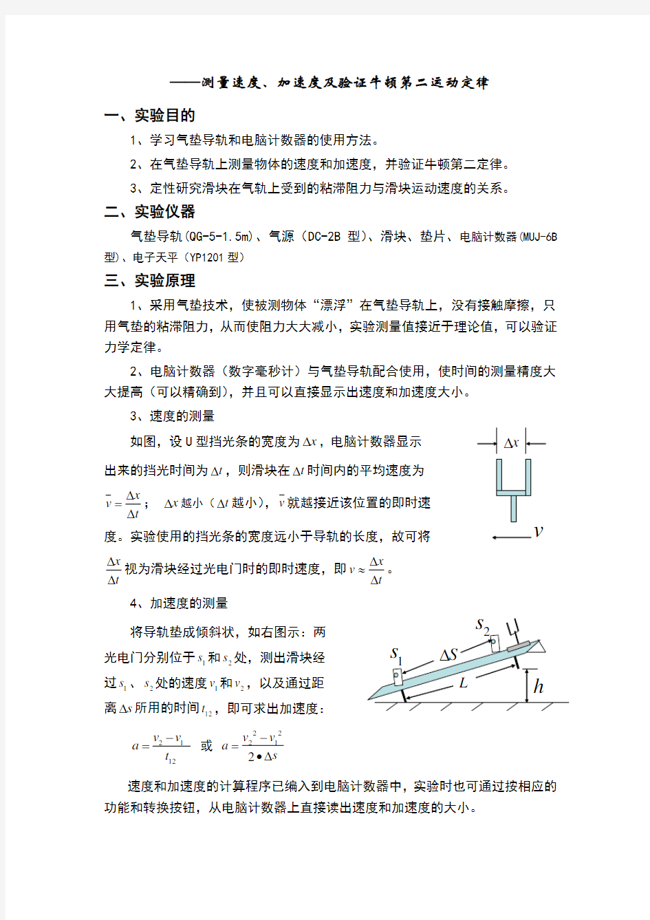 大学物理实验气垫导轨实验报告