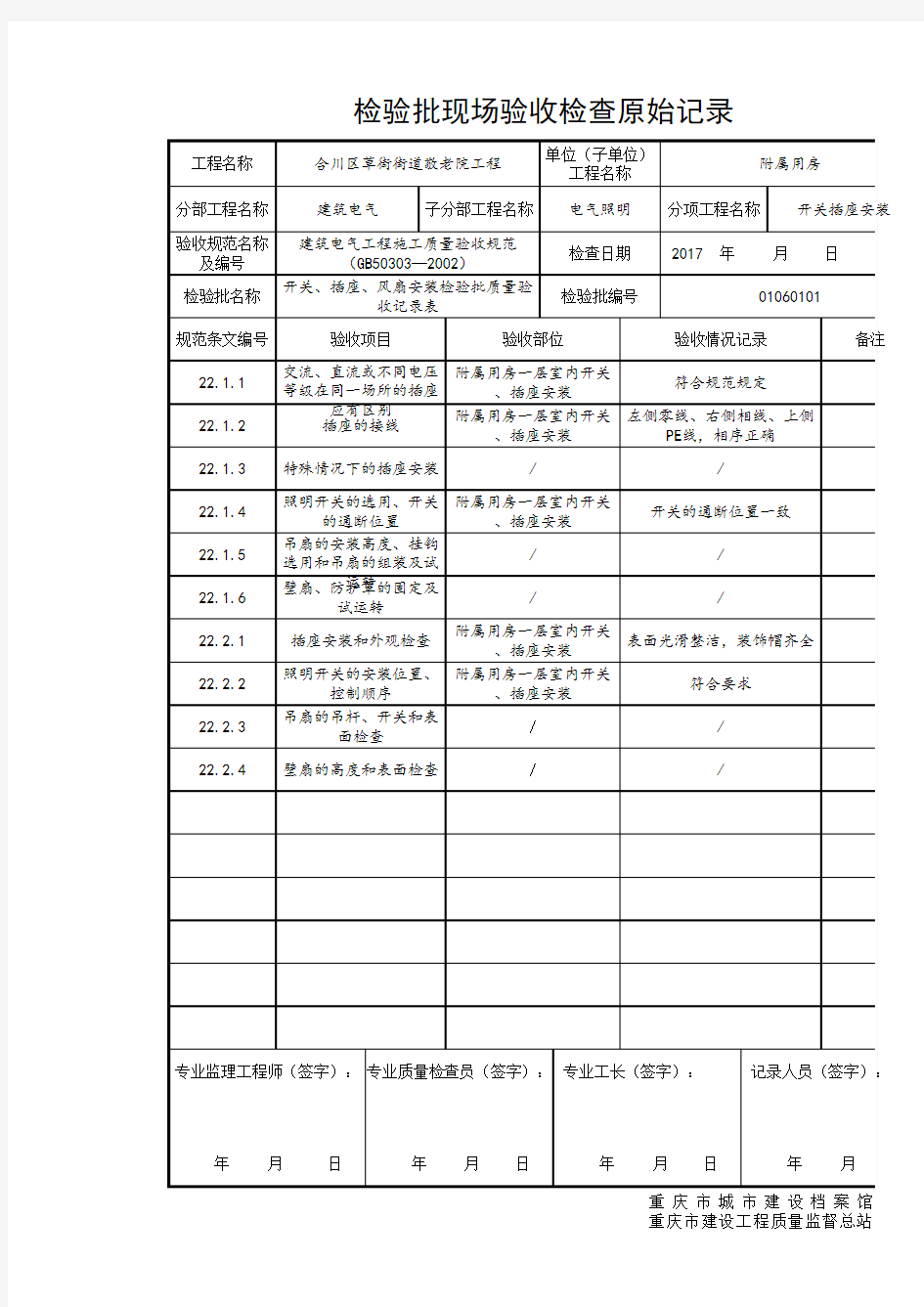 检验批现场验收检查原始记录1