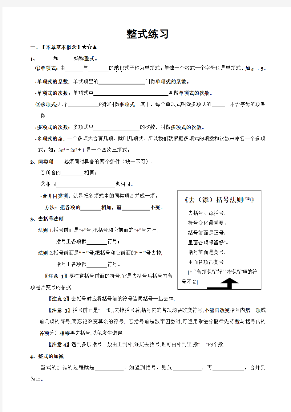 初一数学整式练习题