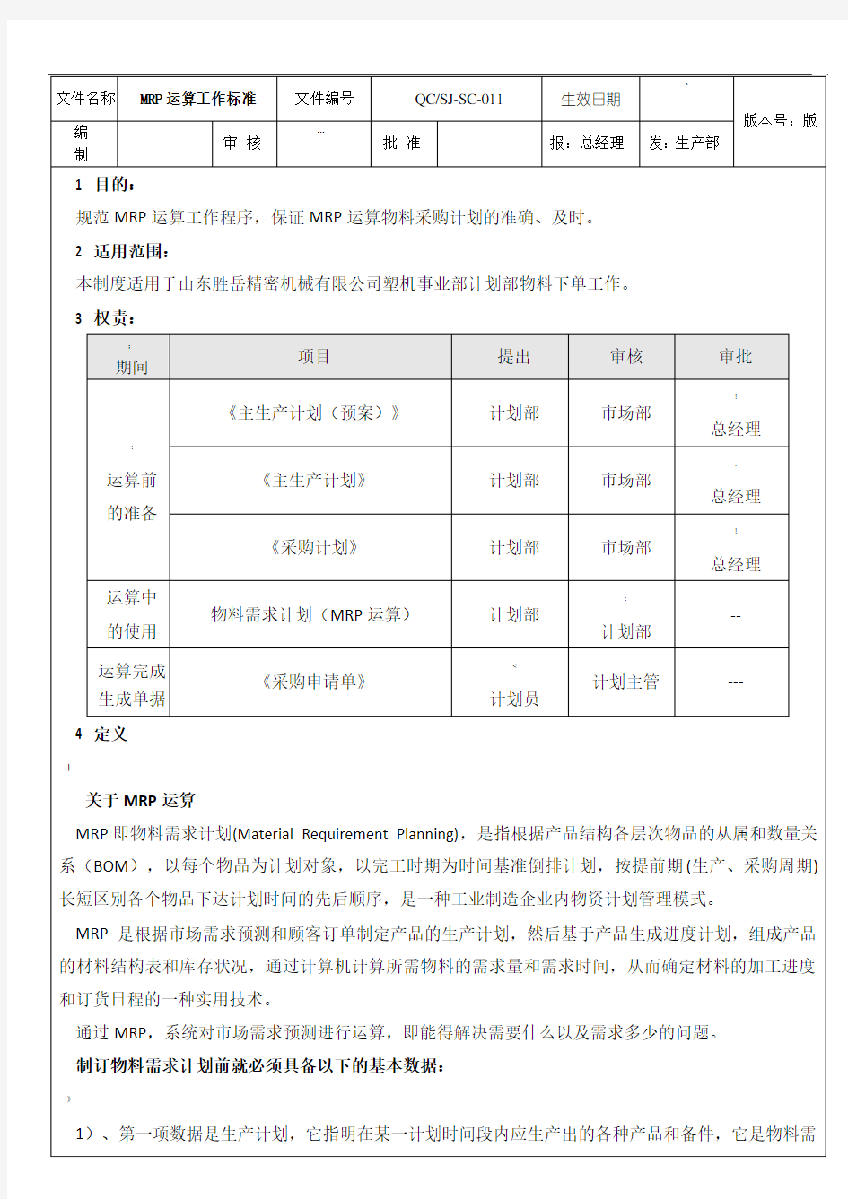 金蝶k3-mrp操作流程