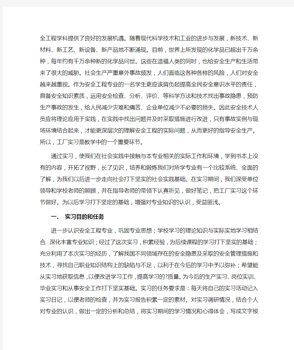 工程技术专业实习报告