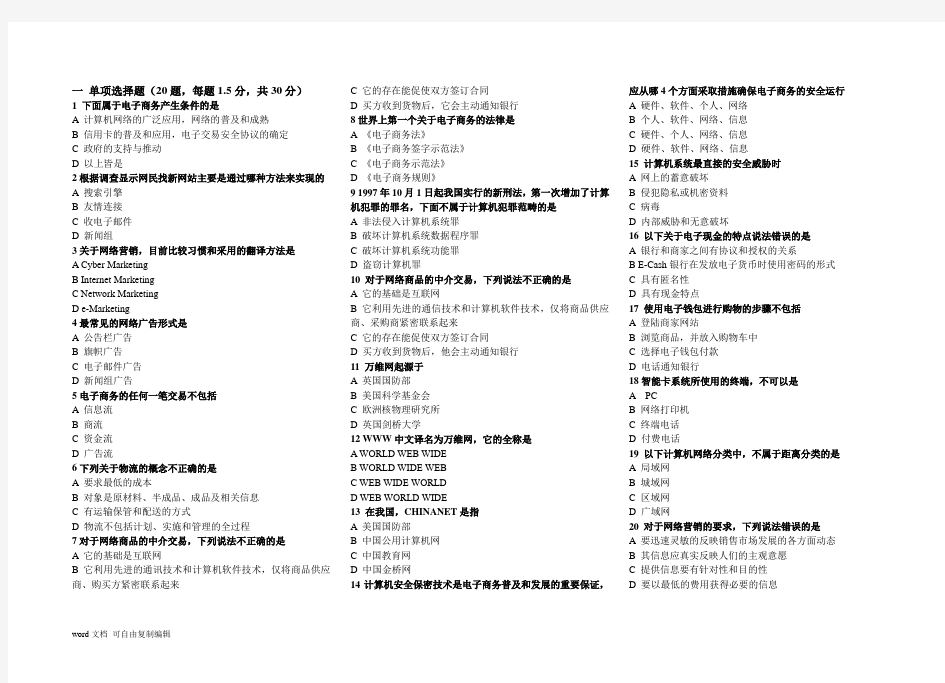 电子商务基础期末b答案