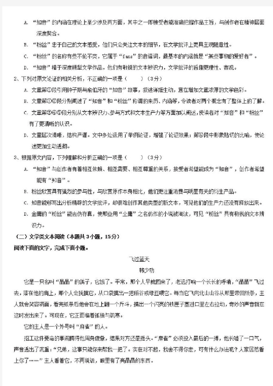 湖北省浠水县实验高级中学2019_2020学年高一语文上学期入学考试试题