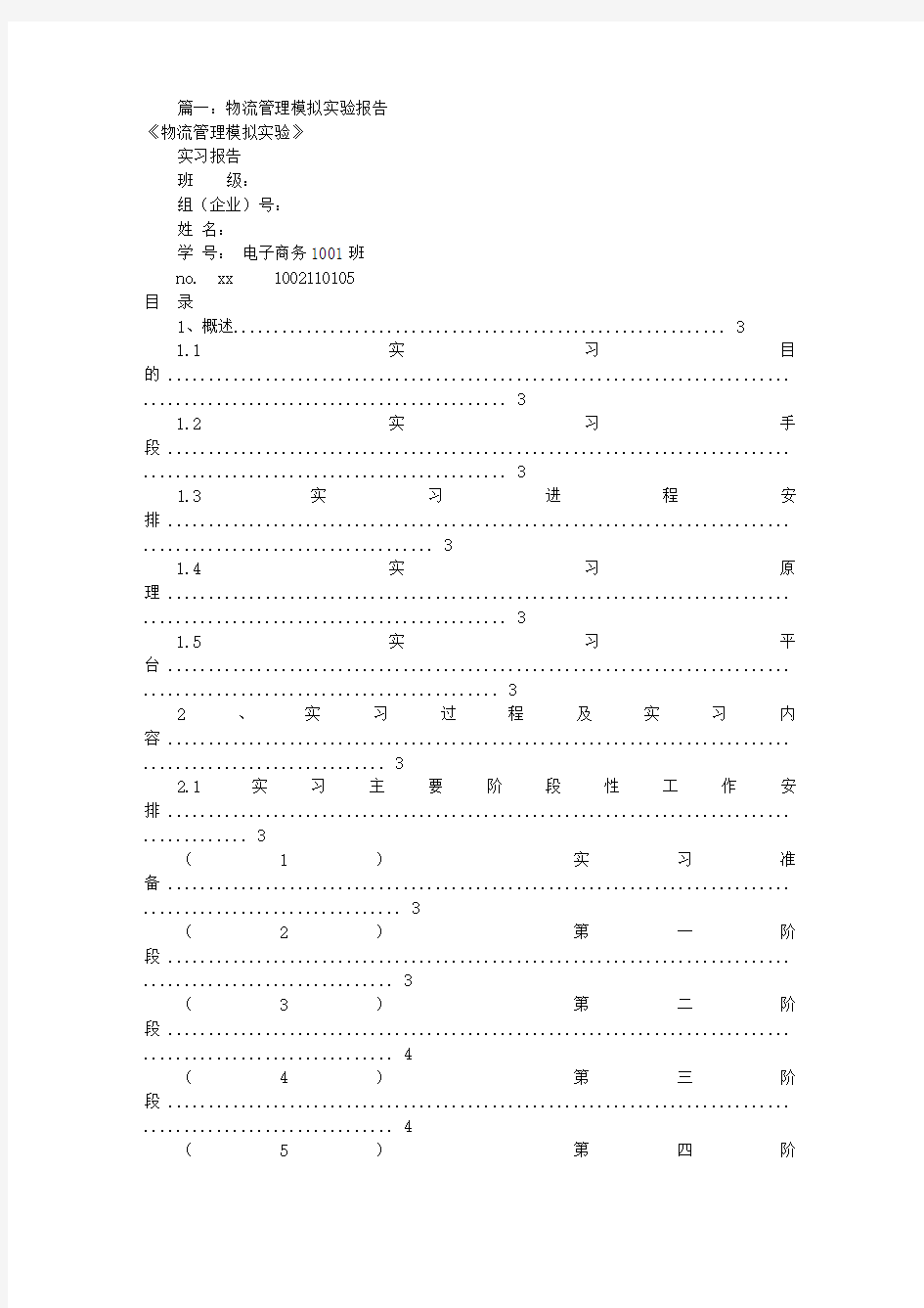 物流模拟实训报告(共9篇)