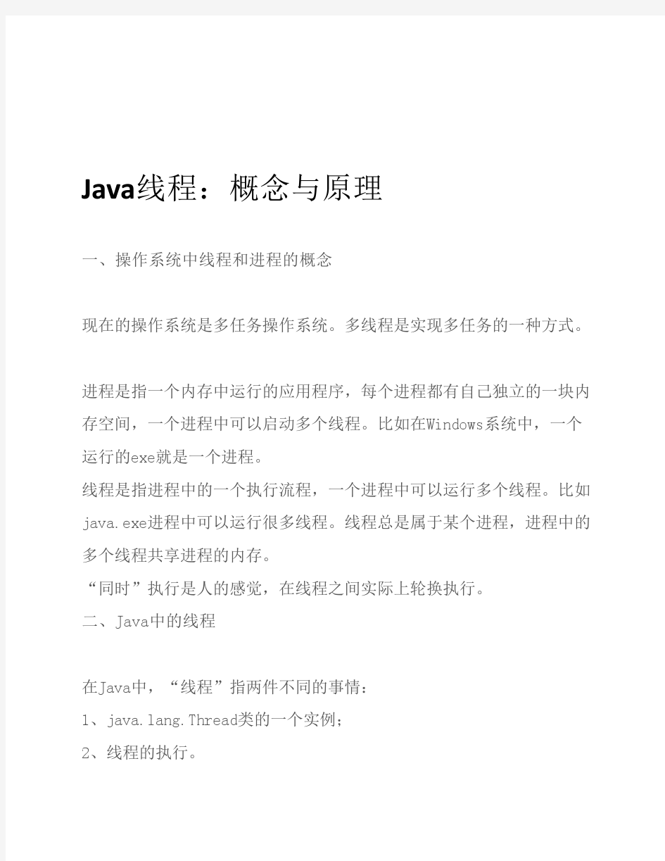 Java多线程编程总结