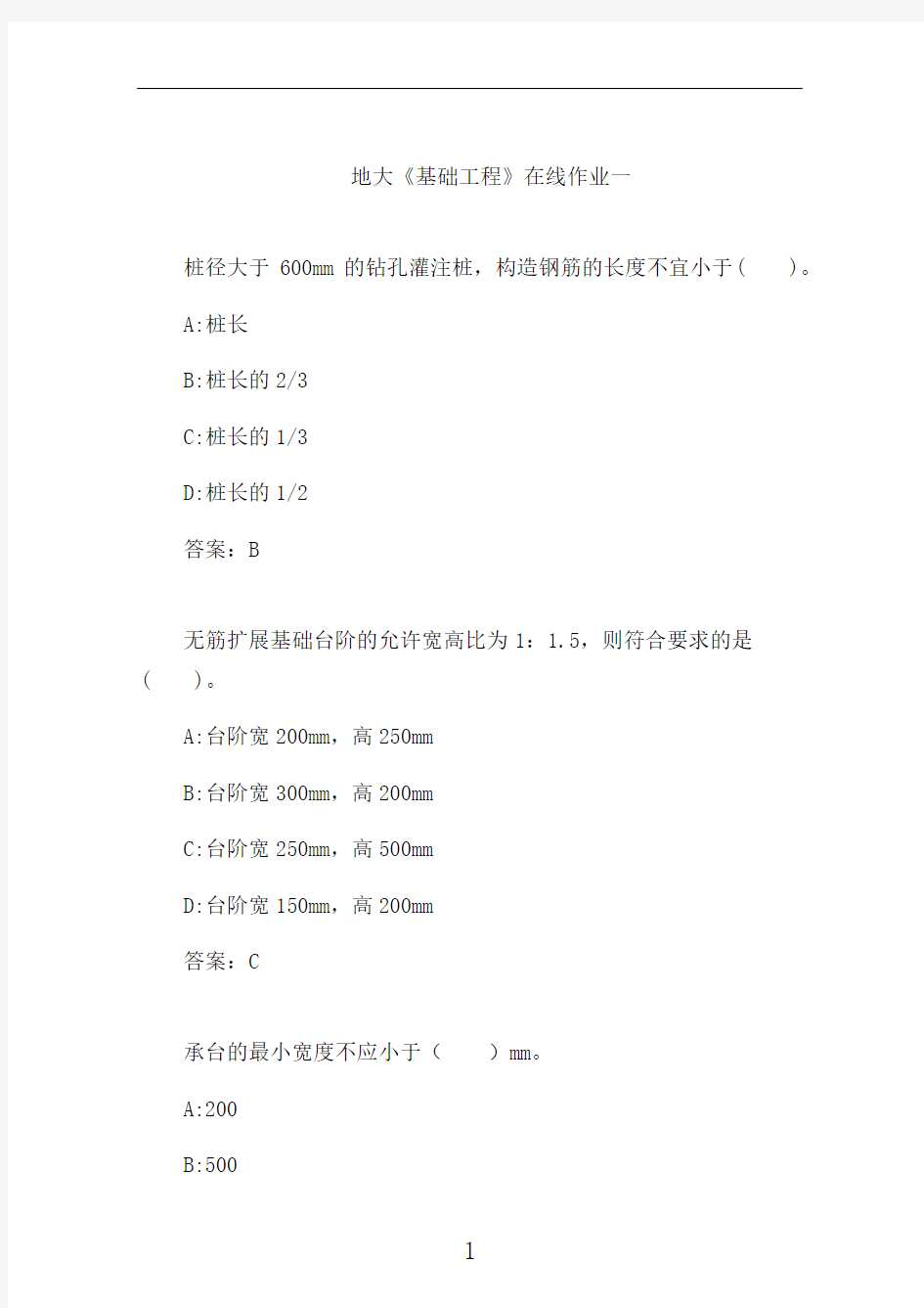 地大《基础工程》在线作业一 (3)