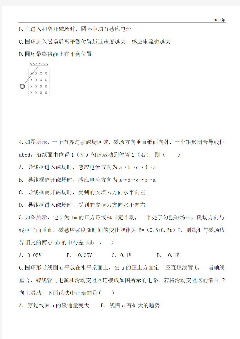 2020高二物理下第一次月考试题(1)