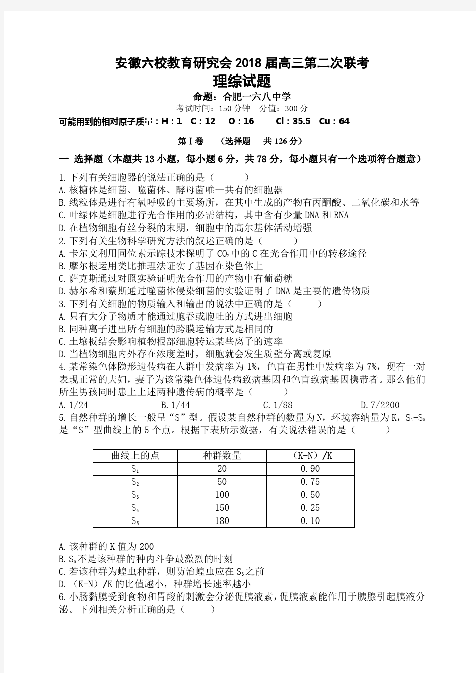 安徽省六校教育研究会2020届高三第二次联考理综试题Word版含答案