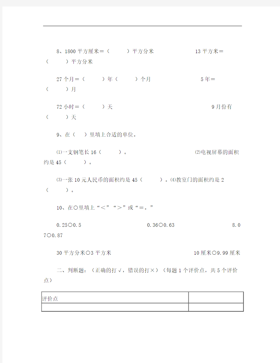 小学三年级数学试卷