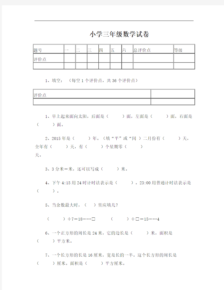 小学三年级数学试卷