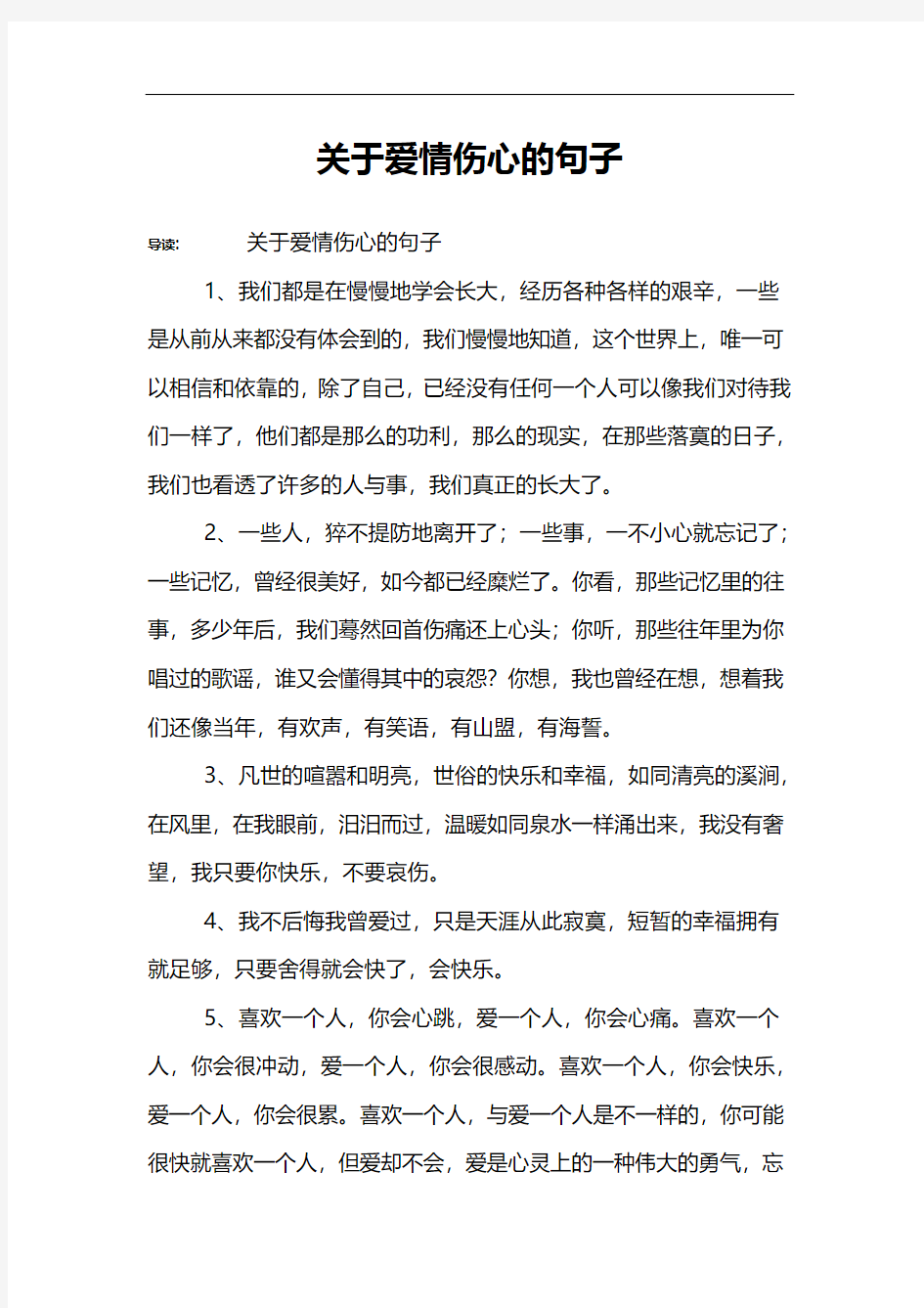 关于爱情伤心的句子