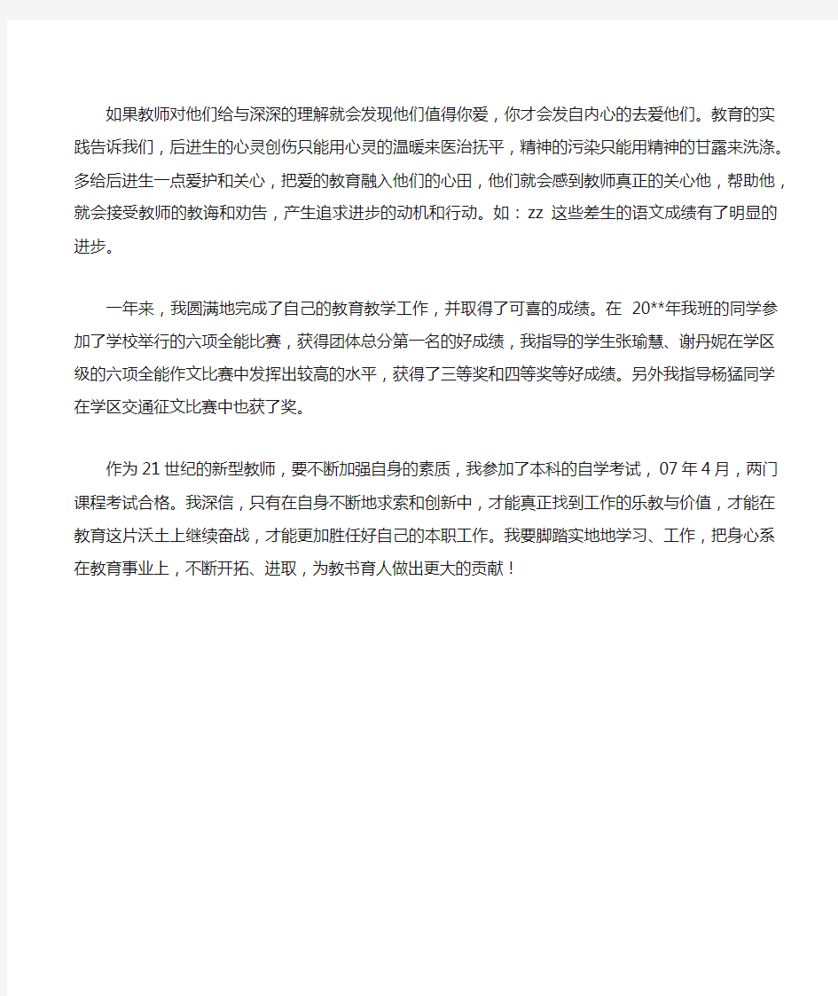 年度语文教育教学工作总结