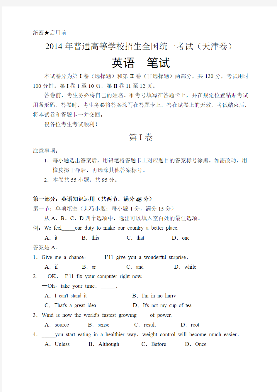 2014年天津[高考]英语真题以及答案