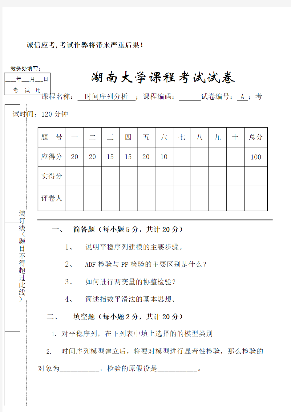 时间序列分析期末考试