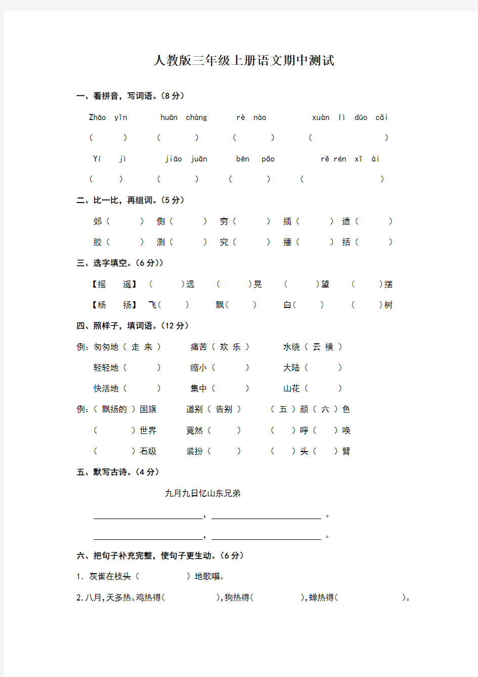 三年级期中测试卷(附答案)