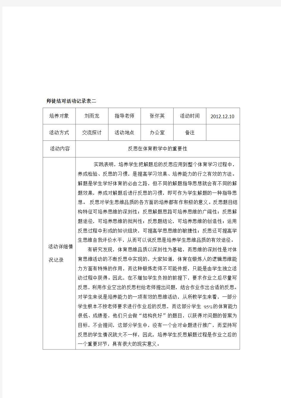 师徒结对活动记录表