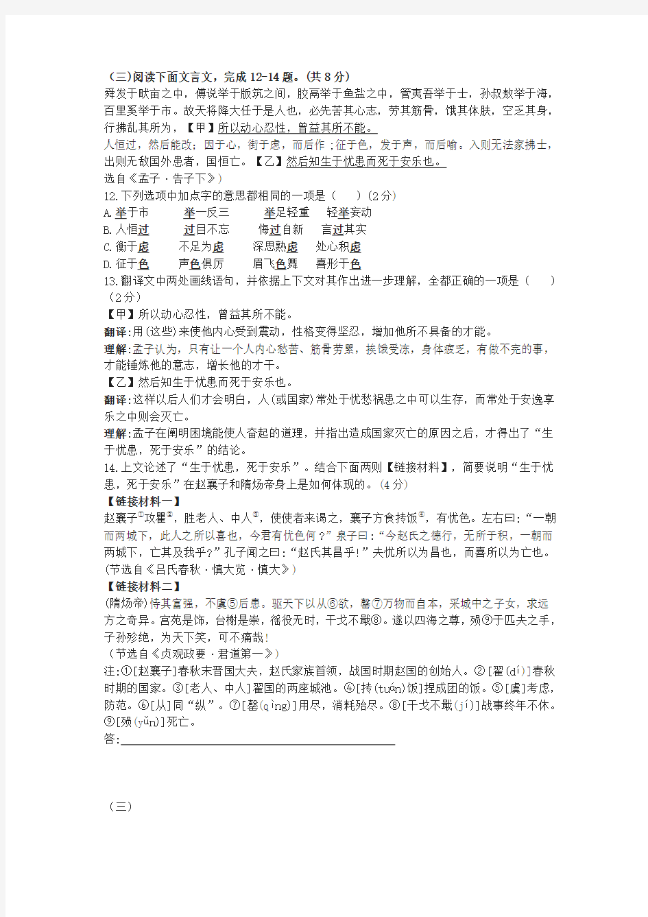 《孟子·告子下》中考文言文阅读练习及答案(2019年北京市中考题)