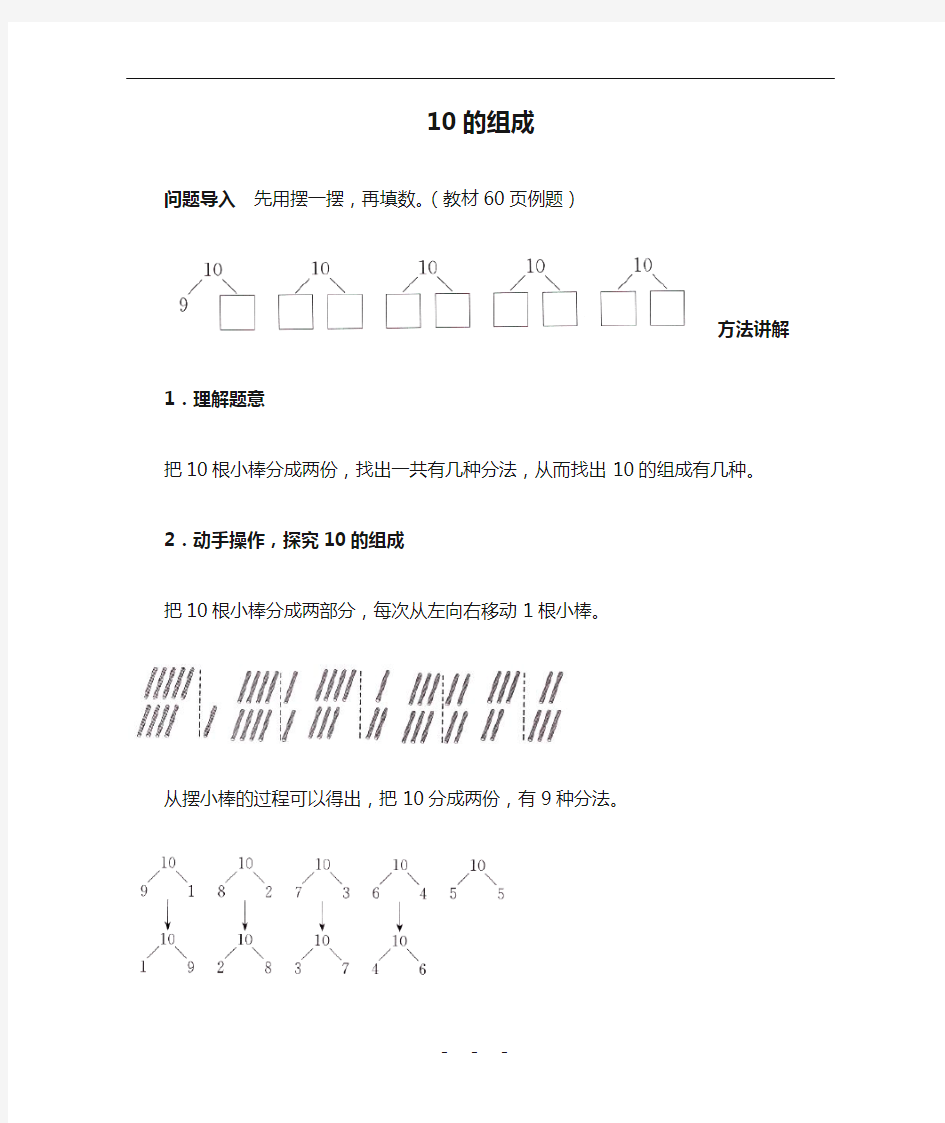 人教版-数学-一年级上册-知识讲解 10的组成