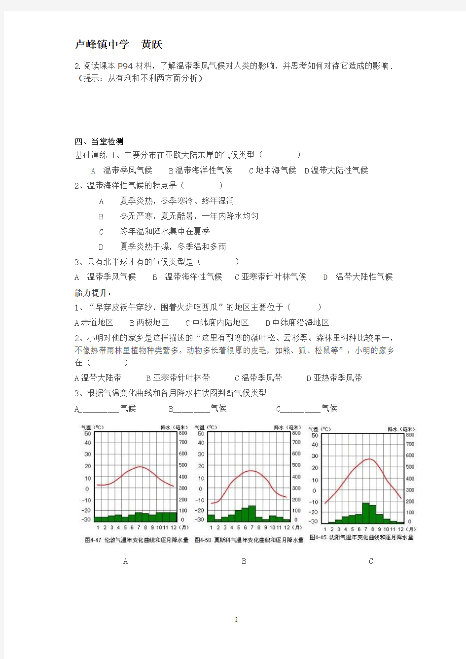 亚热带和温带主要气候类型导学案