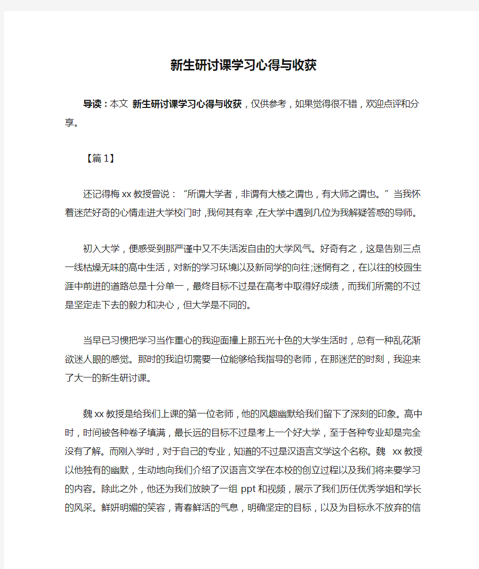 新生研讨课学习心得与收获