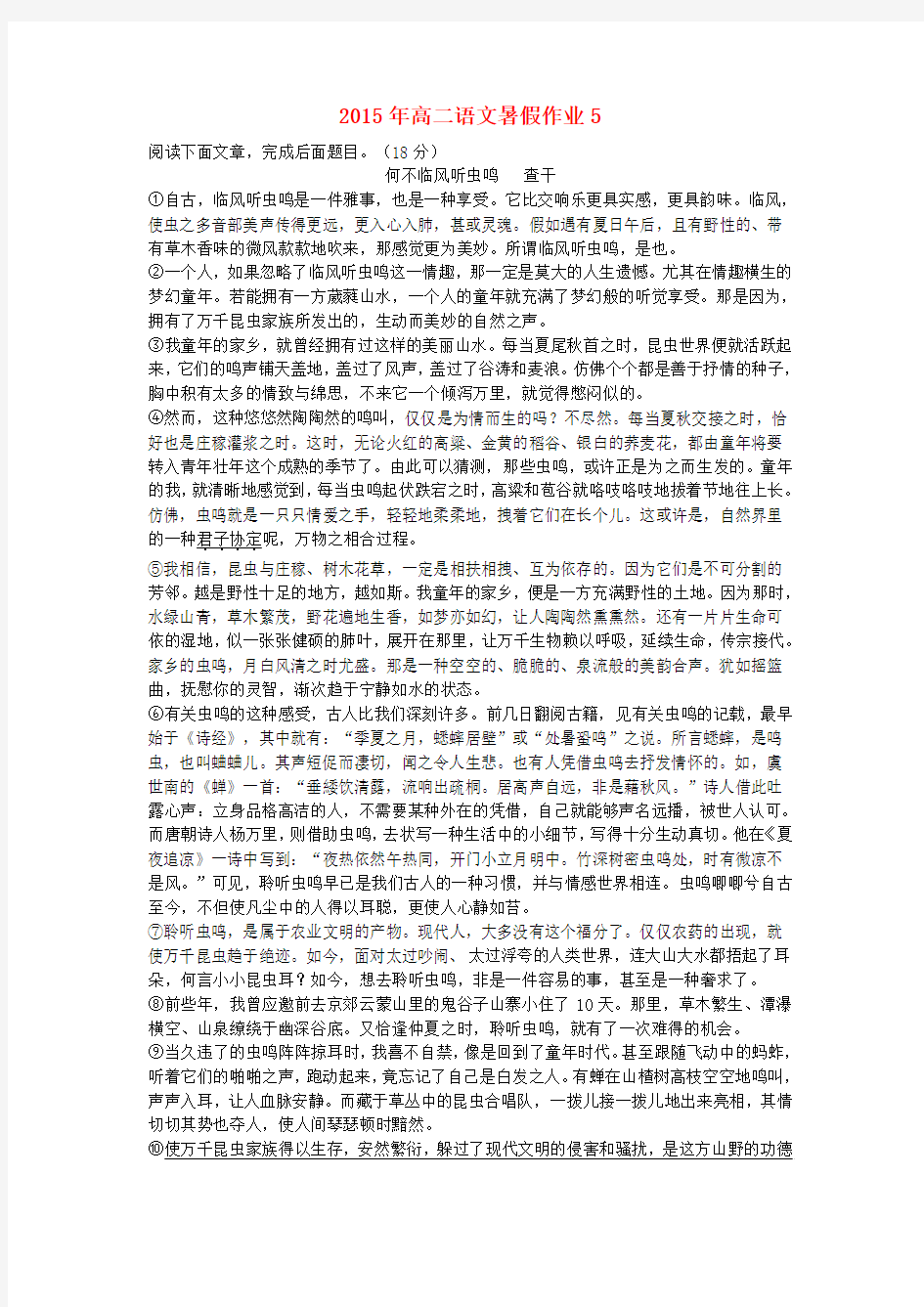 高考语文暑假散文阅读训练五