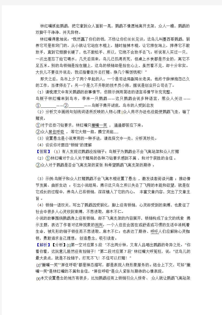 初中语文记叙文阅读专题训练题20套(带答案)含解析