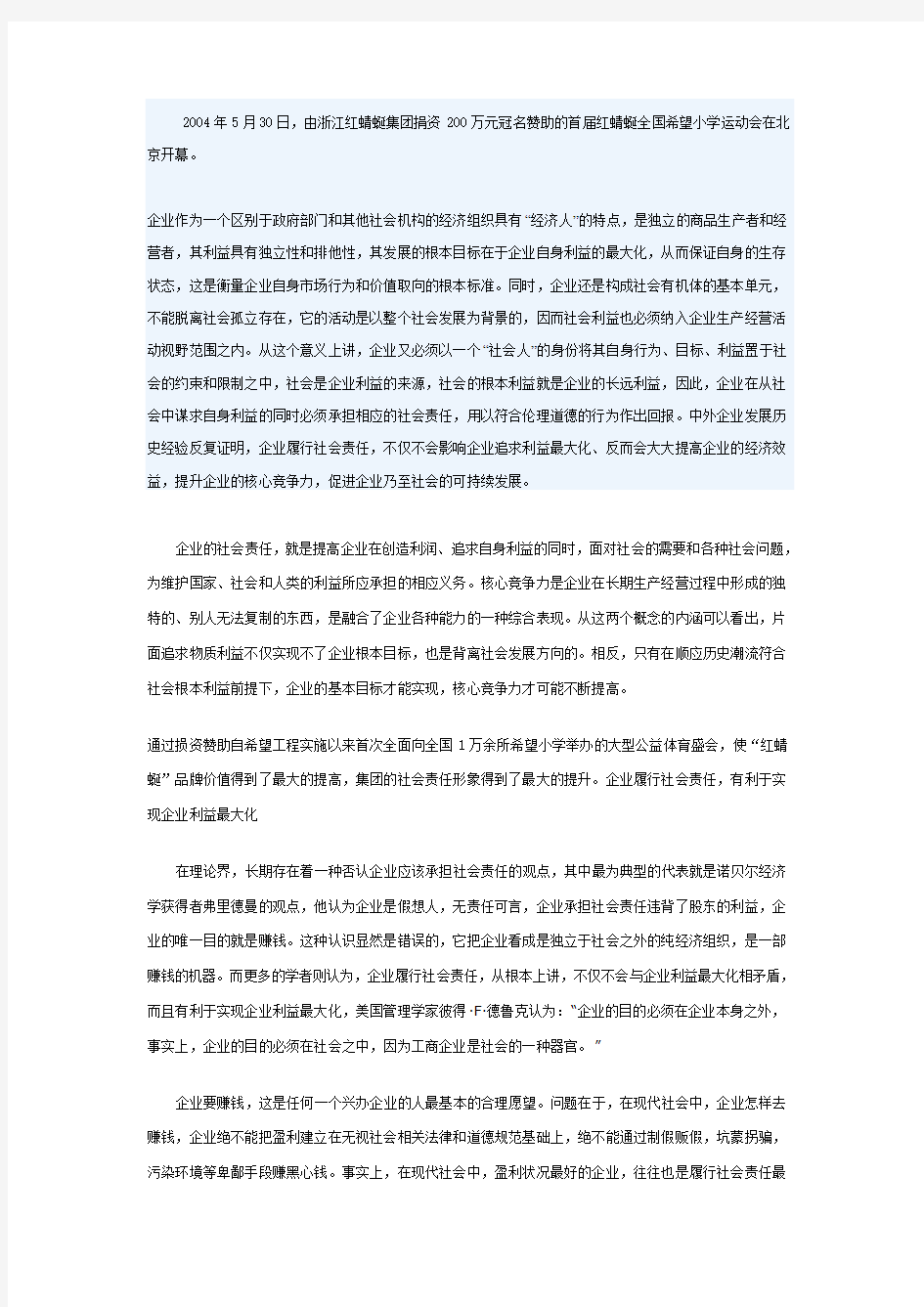 企业社会责任案例及分析