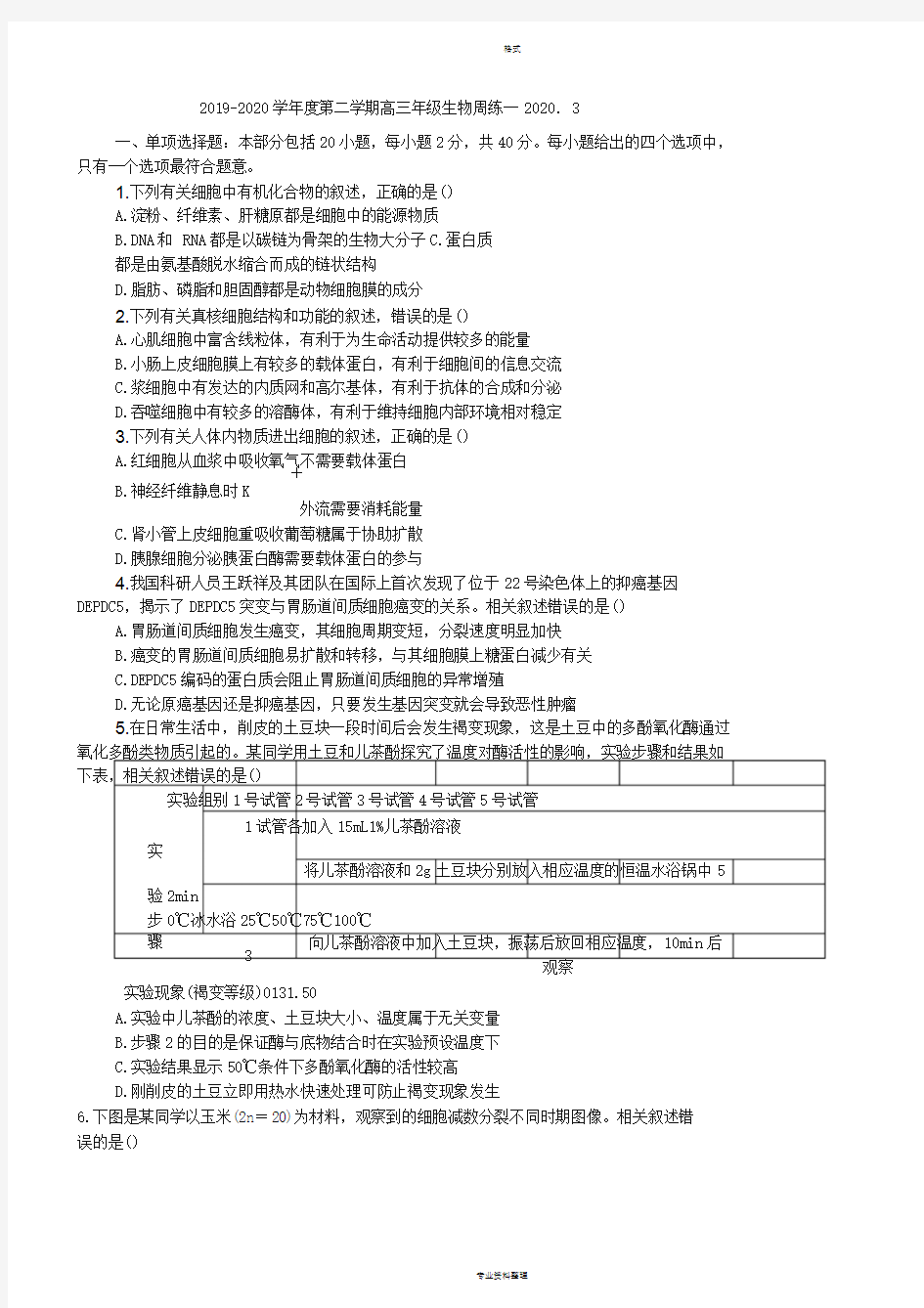 江苏省南通市高三第一次模拟考试(附答案)