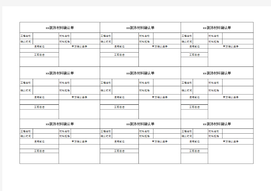 材料确认单