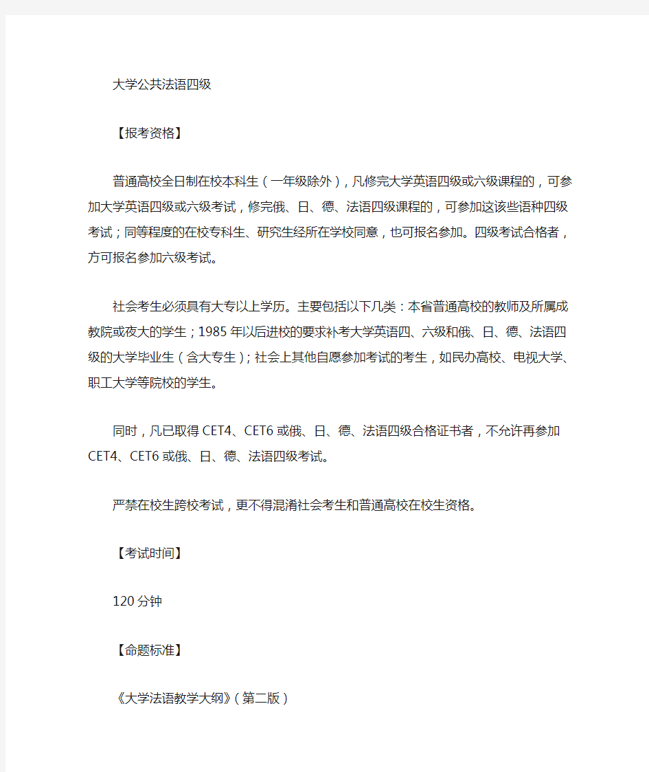 大学法语四级题型