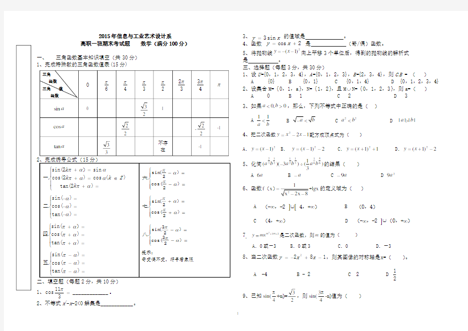 高职数学期末考试