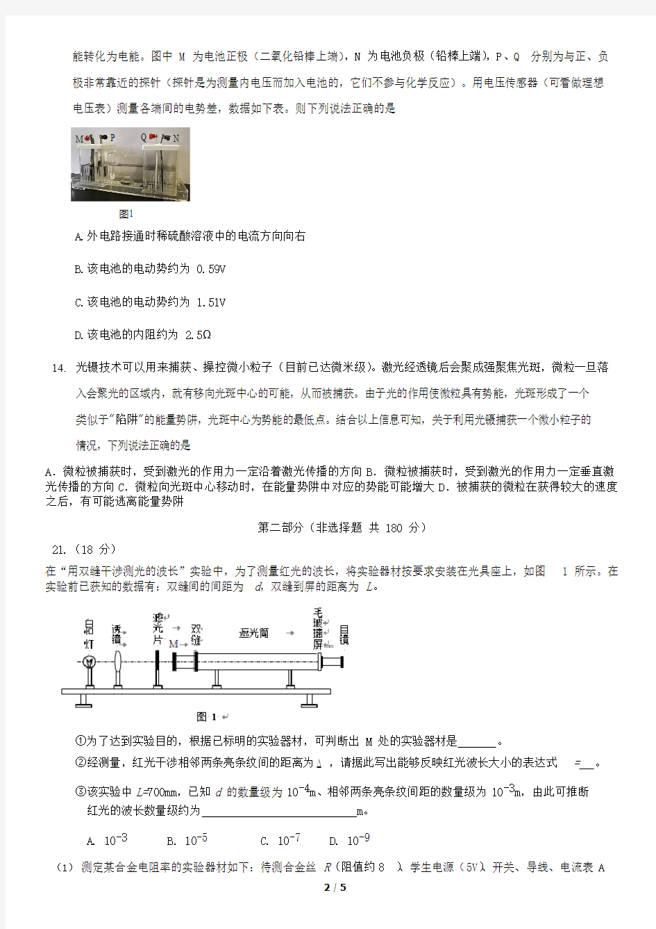 2019年海淀高三一模物理试题及答案