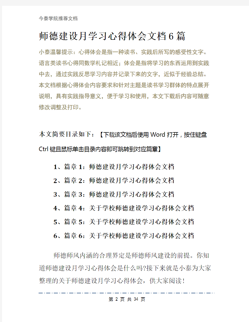 师德建设月学习心得体会文档6篇