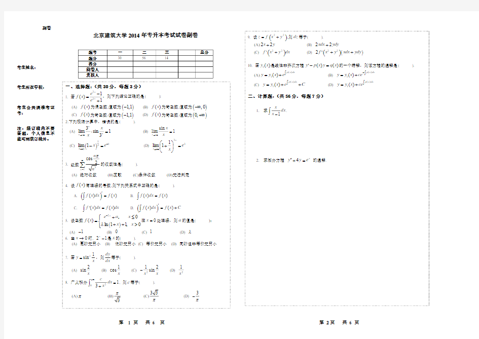 高等数学副卷