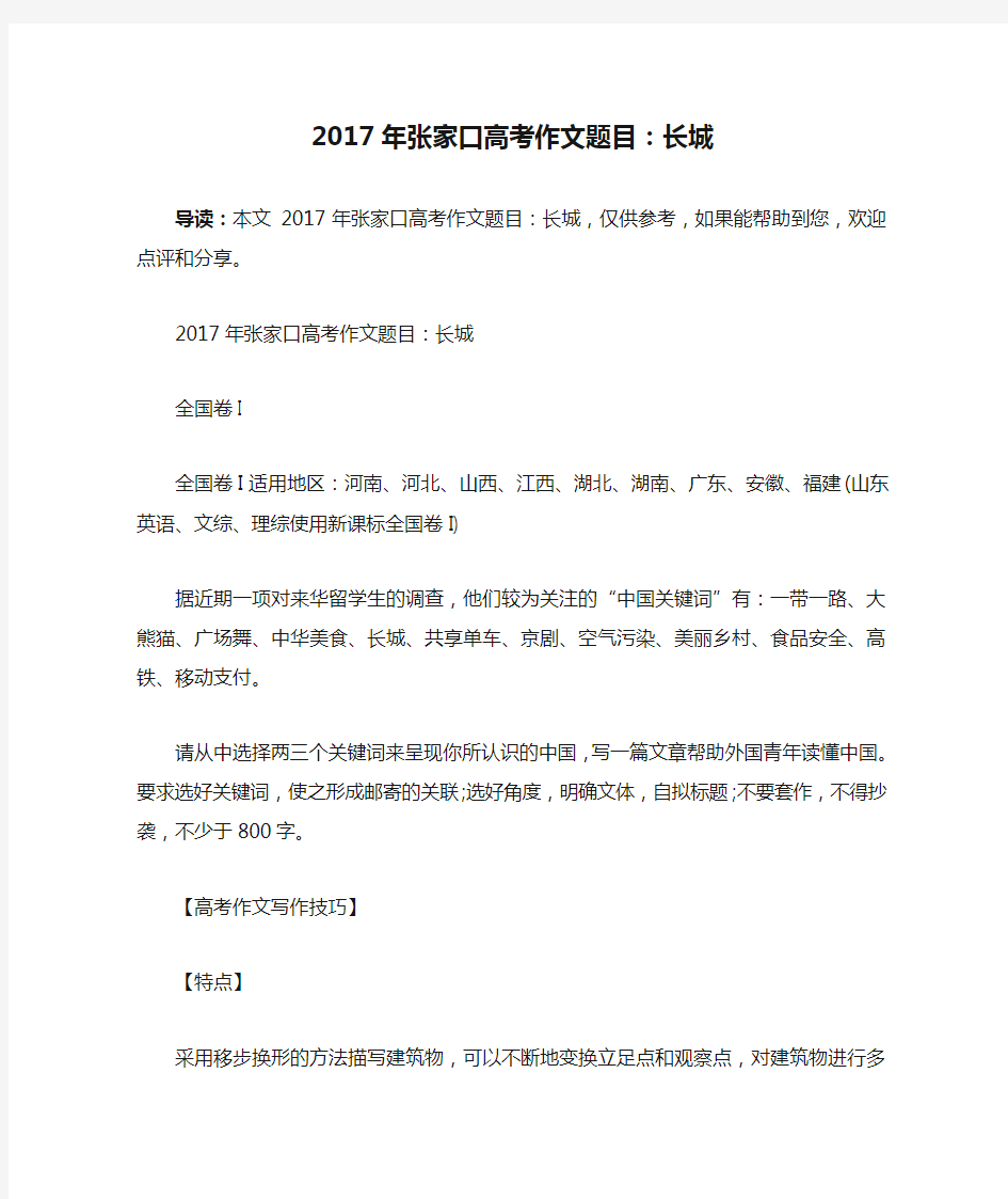 2017年张家口高考作文题目：长城