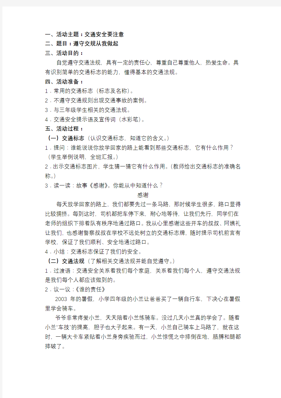 班会活动方案设计