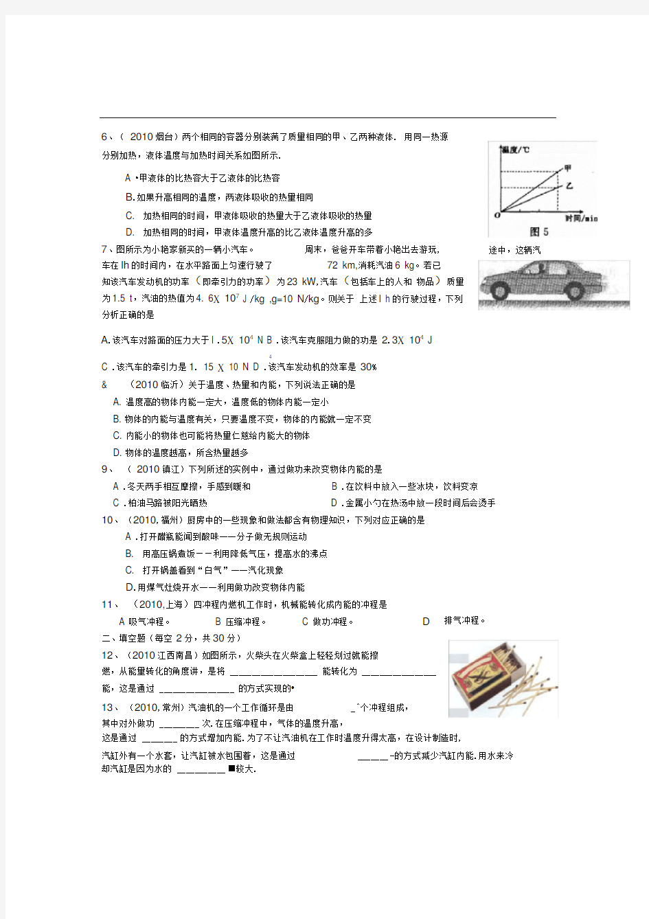 word完整版内能与热机测试题及答案推荐文档