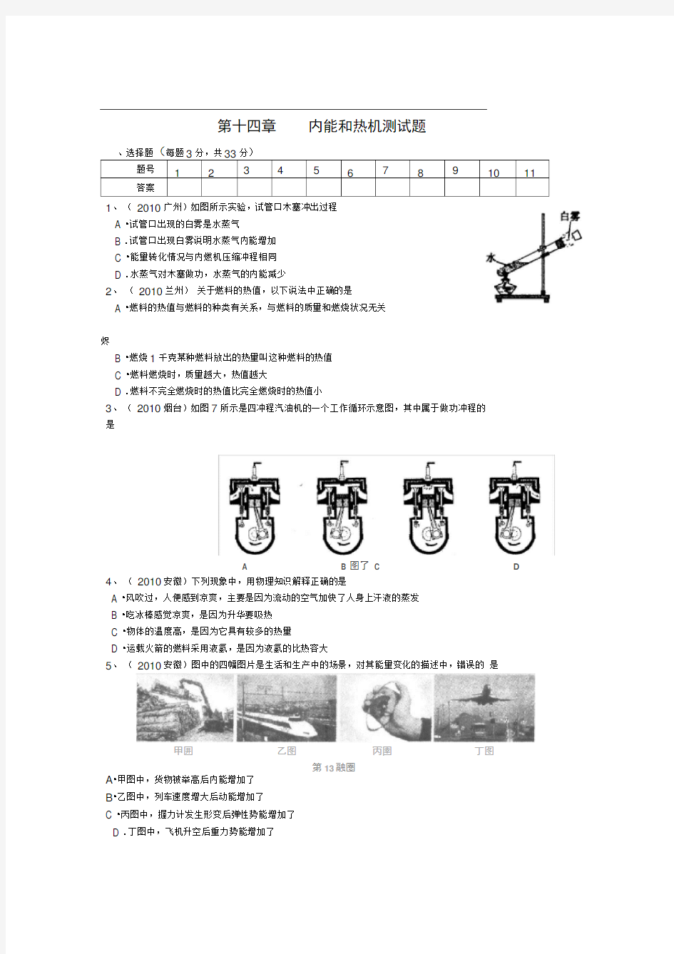 word完整版内能与热机测试题及答案推荐文档