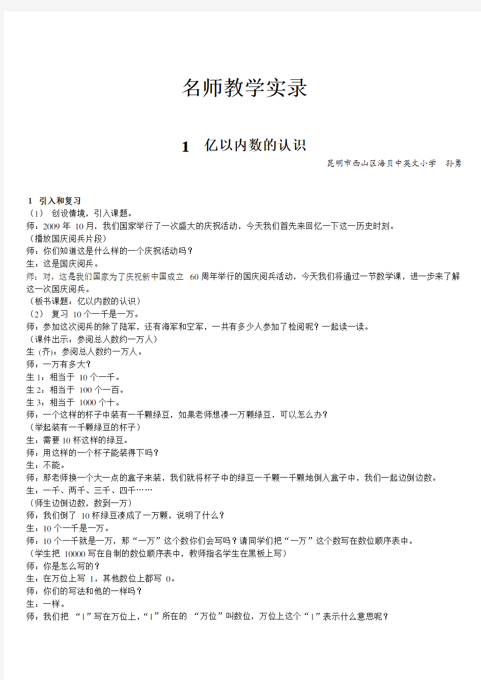 名师教学实录