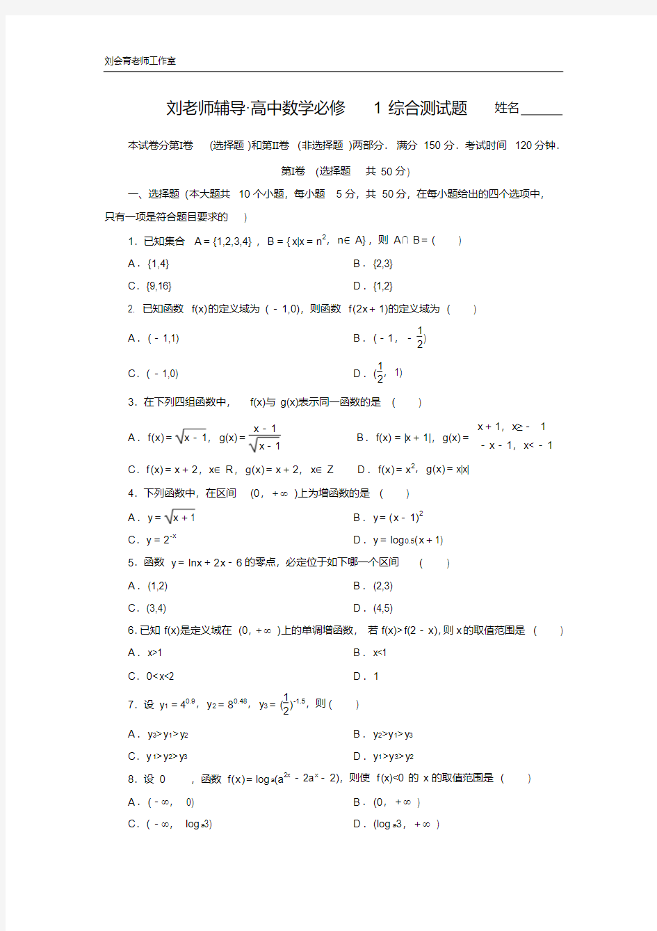 (完整版)高中数学必修1综合测试题