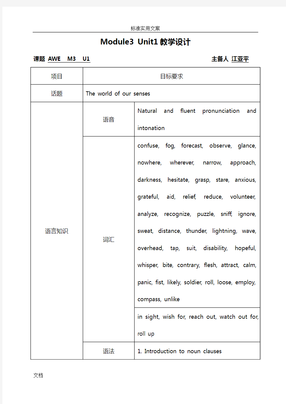 高中译林牛津英语模块三Unit1教案设计