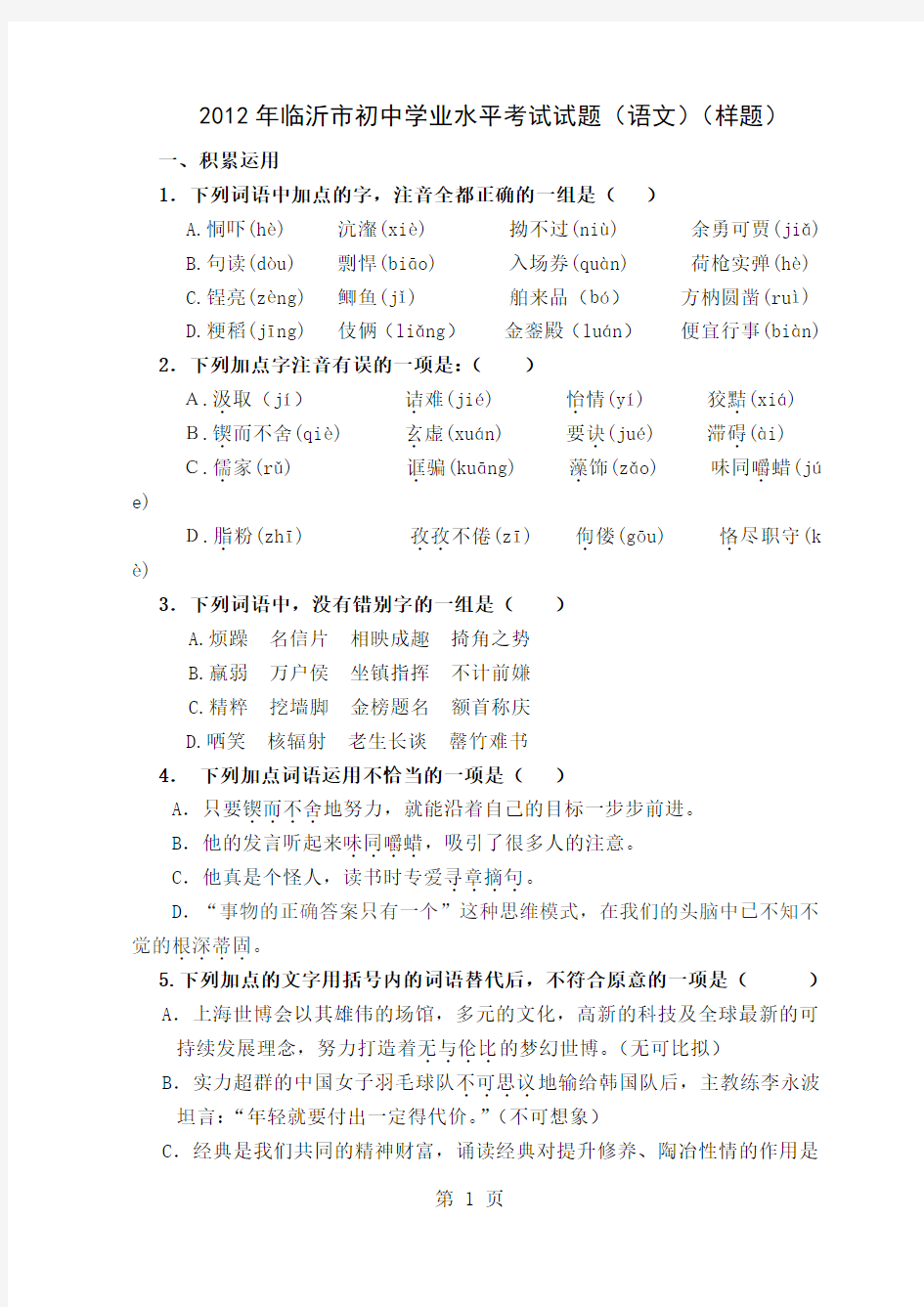 2019年临沂市初中学业水平考试试题共13页文档
